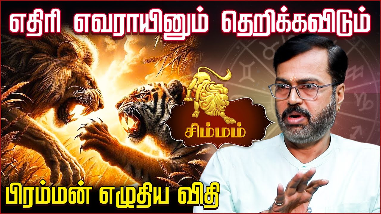 சிம்மம் ராசிக்கு பிரம்மன் எழுதிய விதி | Simmam Rasi  Life Predictions | Vel Shankar