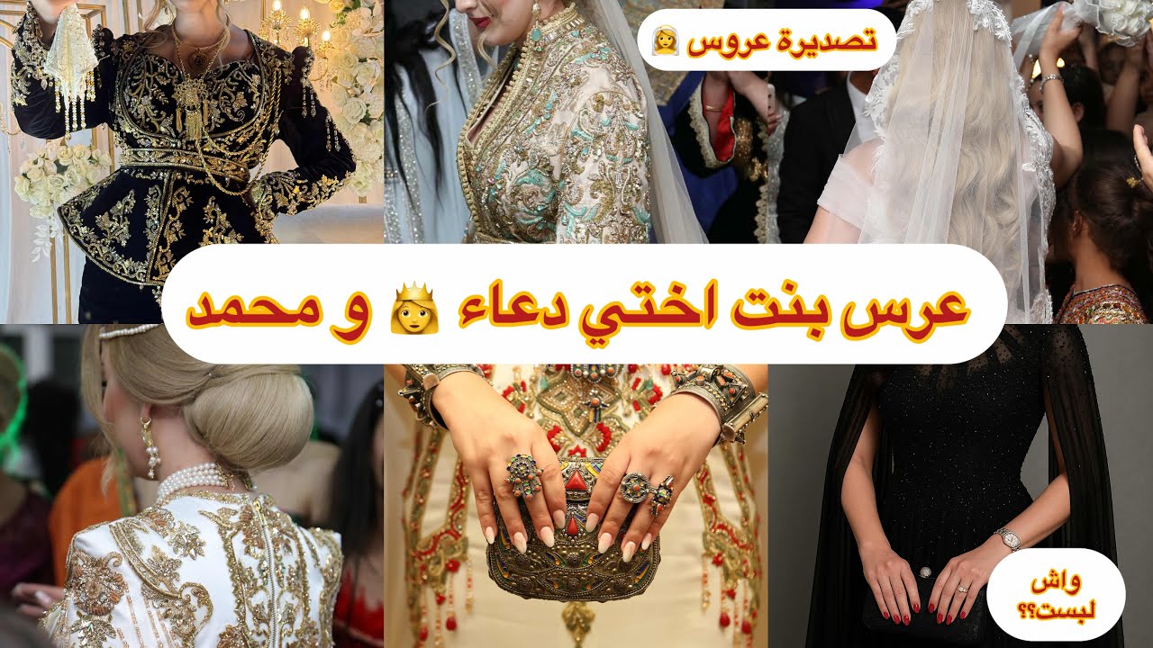 عرس بنت اختي الأسطوري 👰‍♀️ عادات وتقاليد بلادنا /تصديرة و توزيعات كاملة