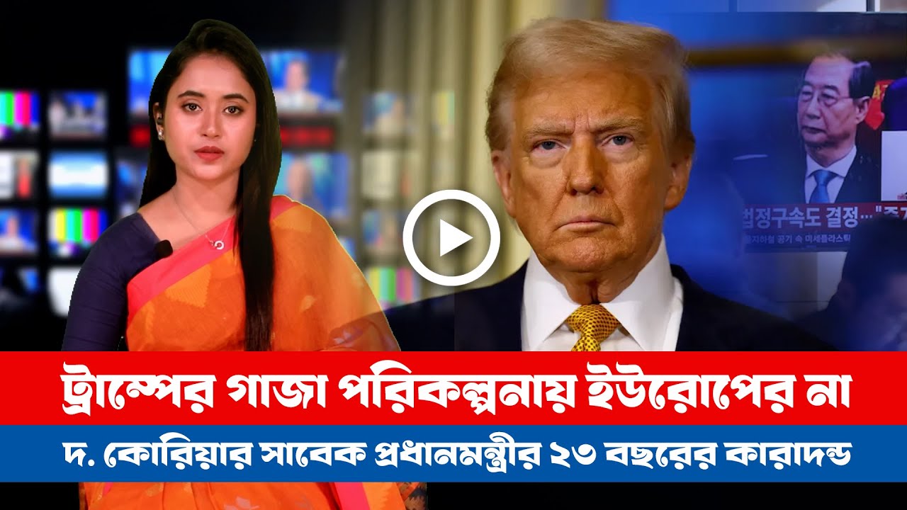 আজকের সারা বিশ্বের সর্বশেষ গুরুত্বপূর্ণ সংবাদ (২১.০১.২৬) ।। BDVIEWS NEWS ।। Global Affairs