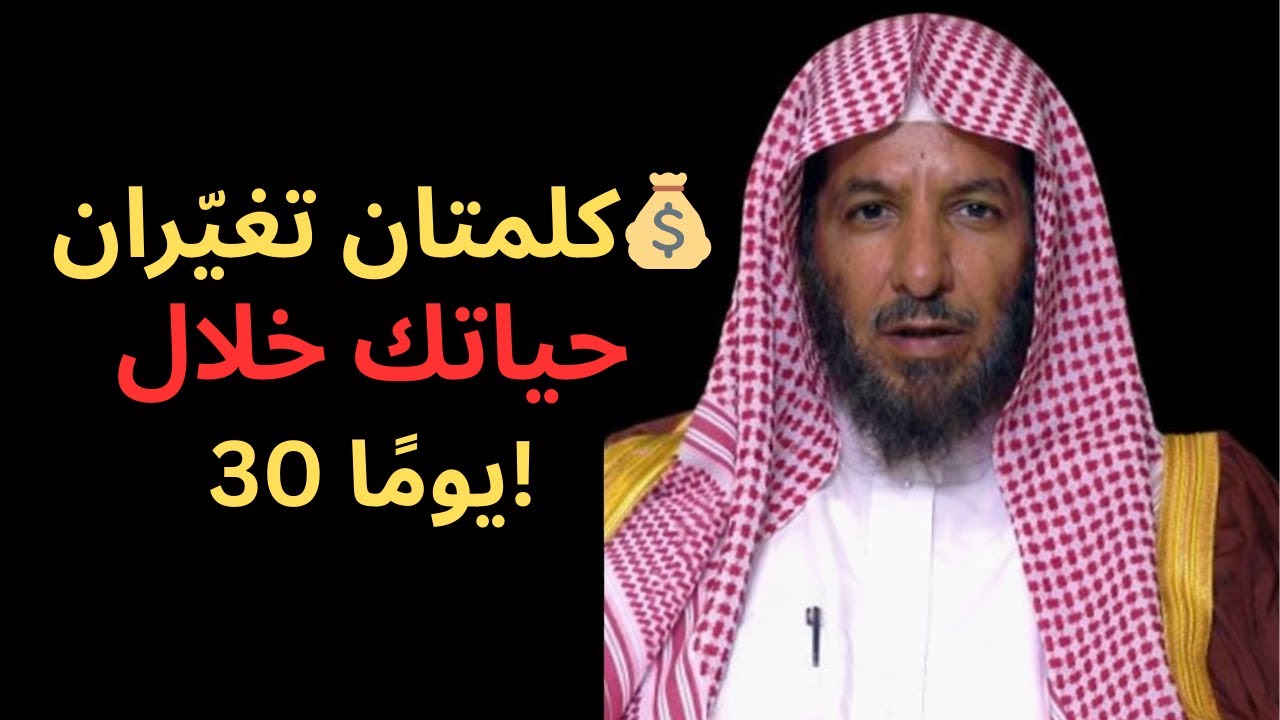 كلمتان خفيتان تفتح أبواب الرزق خلال 30 يومًا فقط