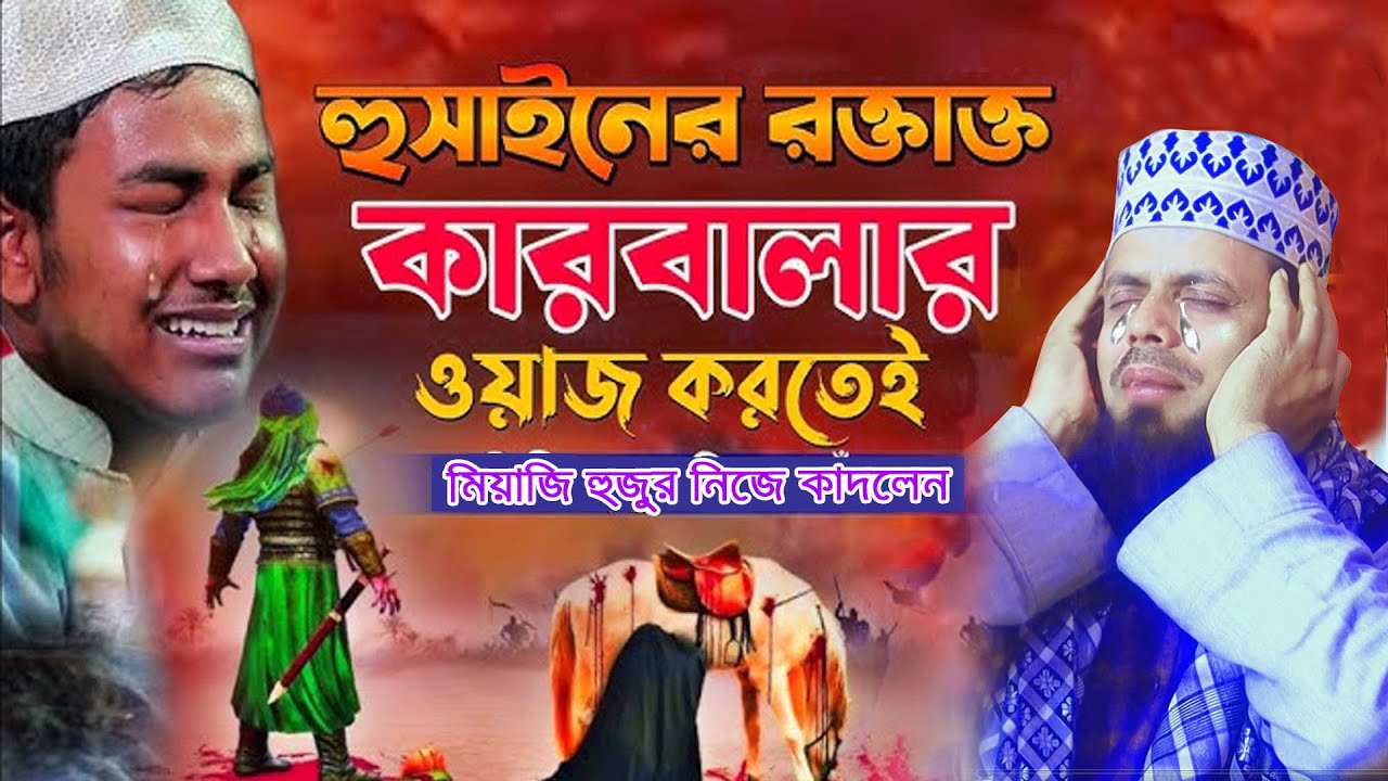 কারবালার ওয়াজে হাজারো যুবক কান্নায় বেহুশ || মুফতি আবুল হাশেম শাহ্ মিয়াজী ! ROYAL TV 24