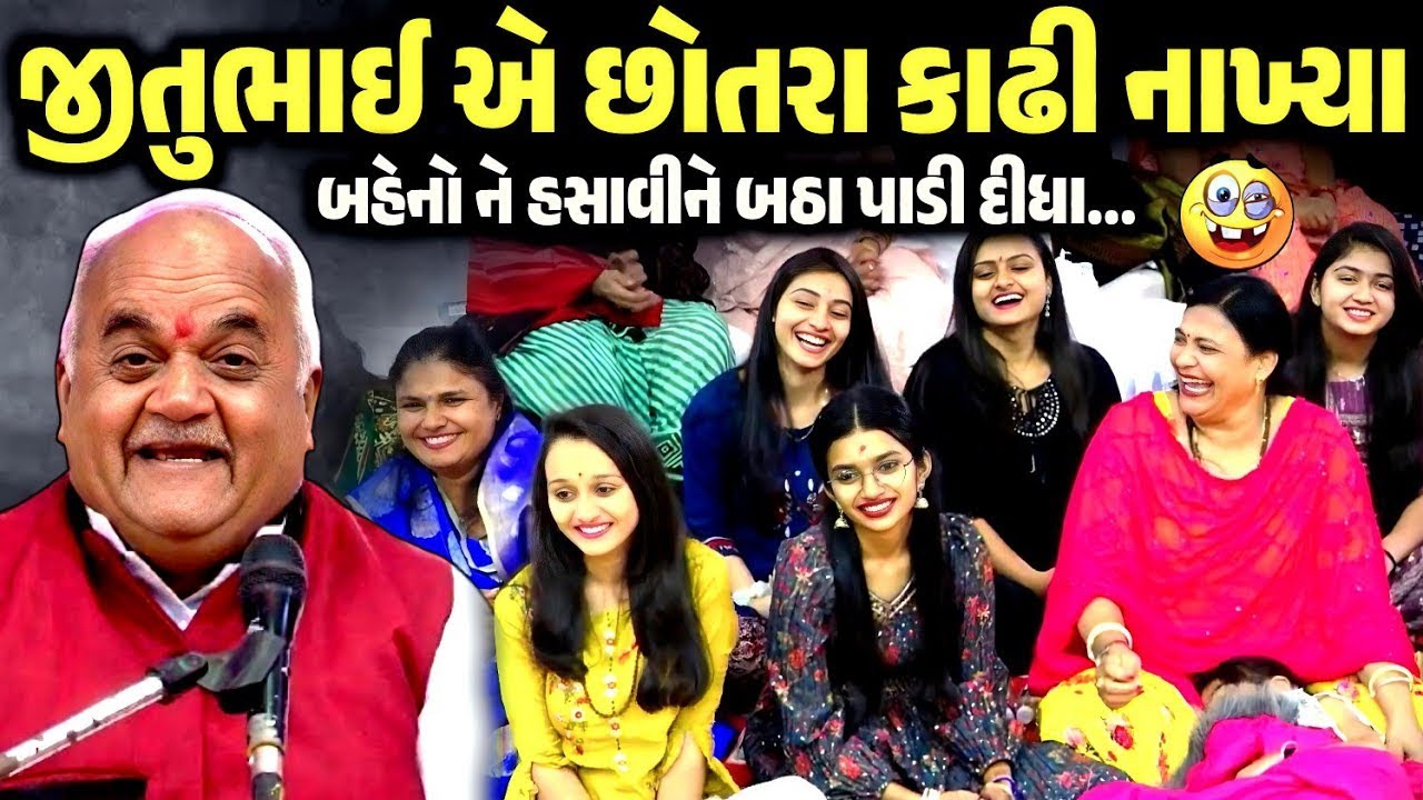 વડનગર મા જીતુભાઈ એ છોતરા કાઢી નાખ્યા || Jitubhai Dwarka || Jay Kandoliya Hanuman