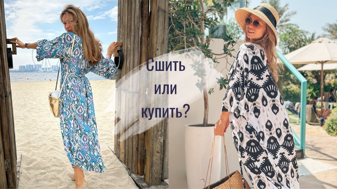 Сшить или купить? Шью кимоно