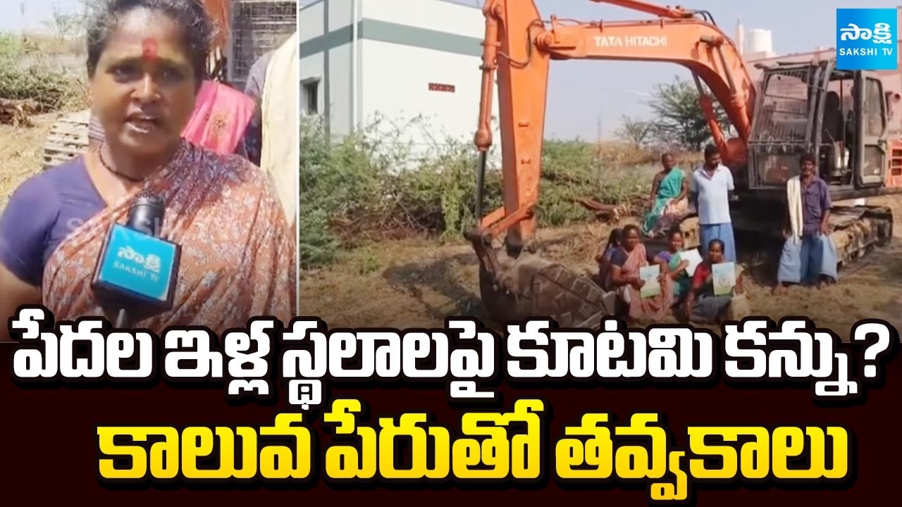 పేదలు టార్గెట్..! |Canal Excavation Row in Srikalahasti |Poor Families Allege on TDP Govt Harassment