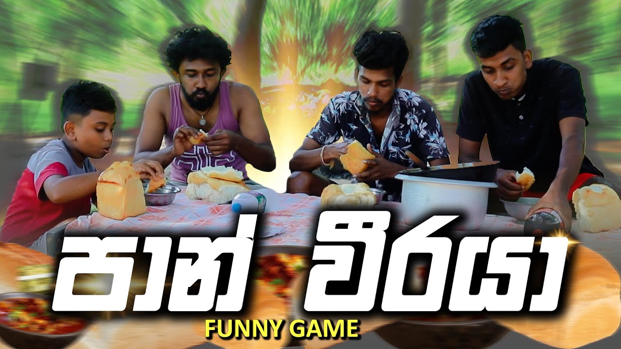 පාන් වීරයා Funny Game | KDJ DIARIES | @kdjdiaries@kdjproductions1