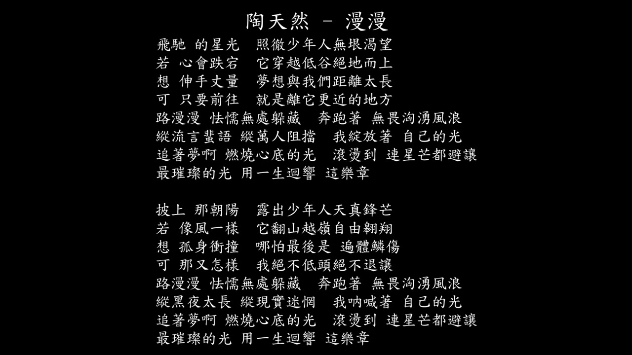 【試聽】陶天然 - 漫漫 (《你是遲來的歡喜》電視劇插曲)