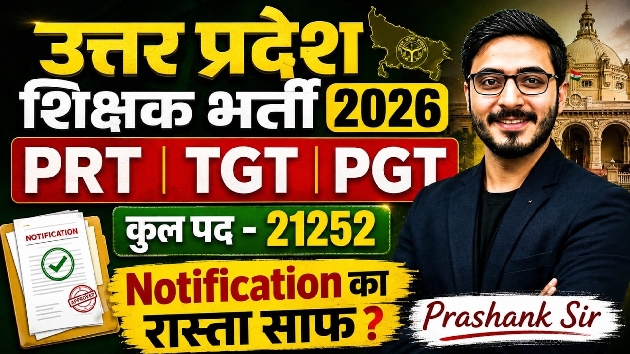 UP Teacher Vacancy 2026 | UP TGT PGT PRT New Vacancy 2026 | UP Shikshak Bharti Latest News