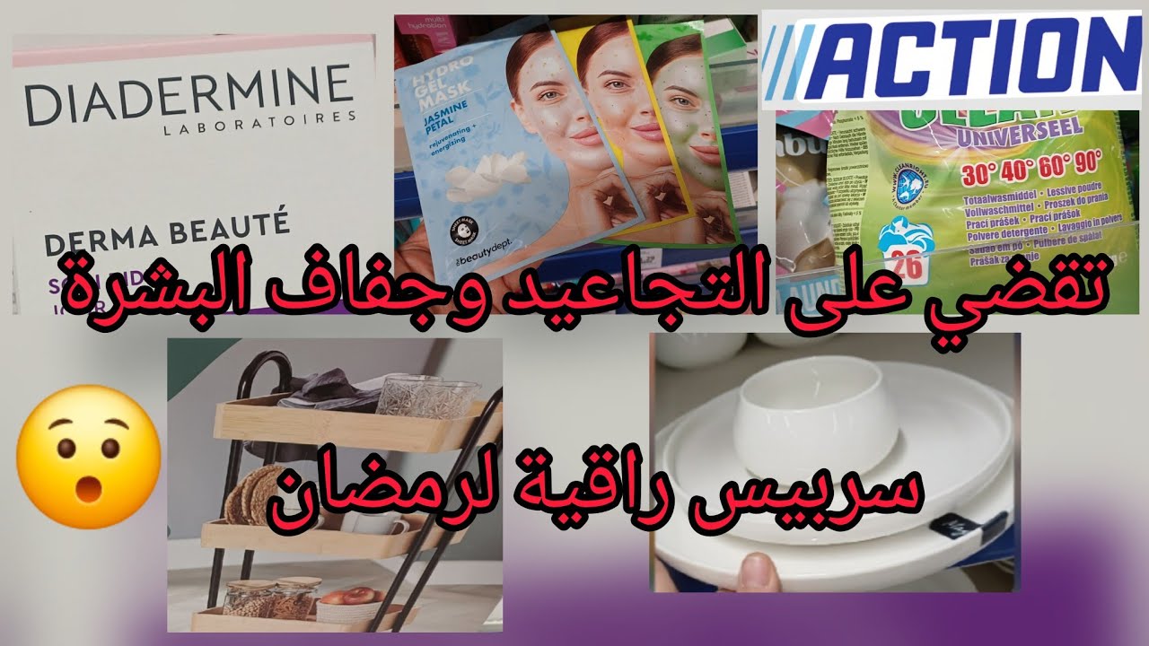 يحارب التجاعيد سربيس راقية لرمضان يخلي ليك حوايجك يشعلو 😲