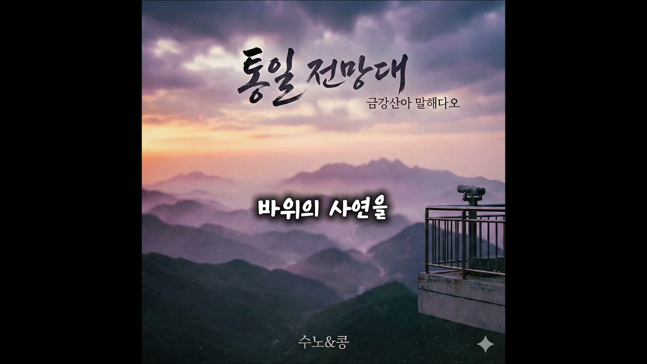 [광고]  통일 전망대