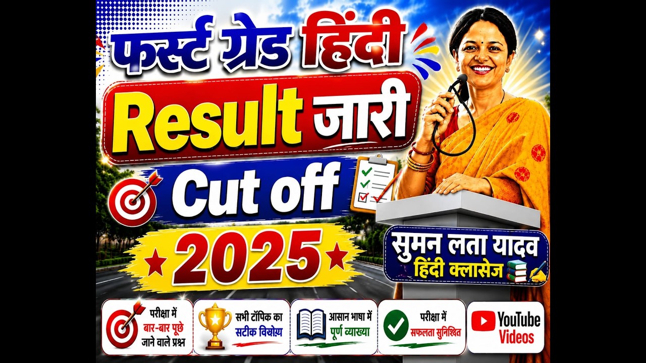 RPSC First Grade 2025 Cut-off By Suman Lata Yadav Ma'am