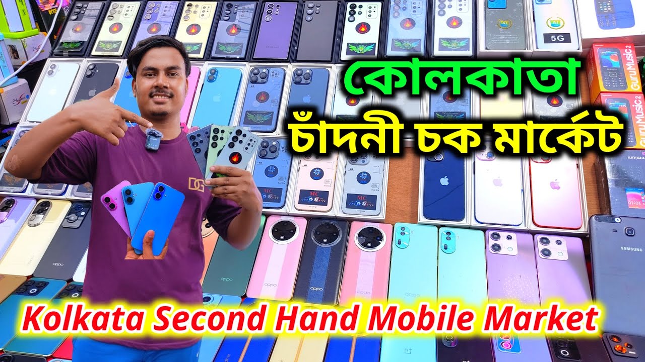 Kolkata second hand mobile market / Kolkata mobile market / Second hand mobile Kolkata