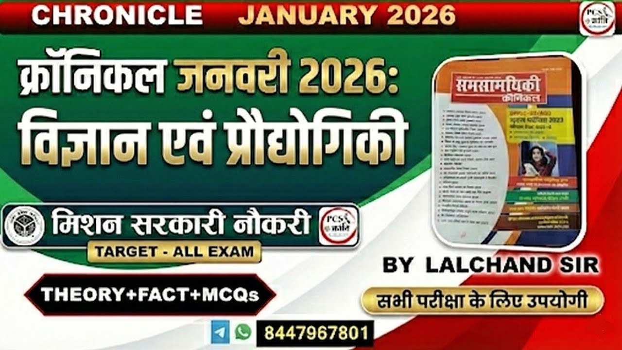 UPPCS, BPSC & All EXAM। Chronicle Magazine January 2026 |अंतर्राष्ट्रीय| By Pcs kranti | #pcskranti 