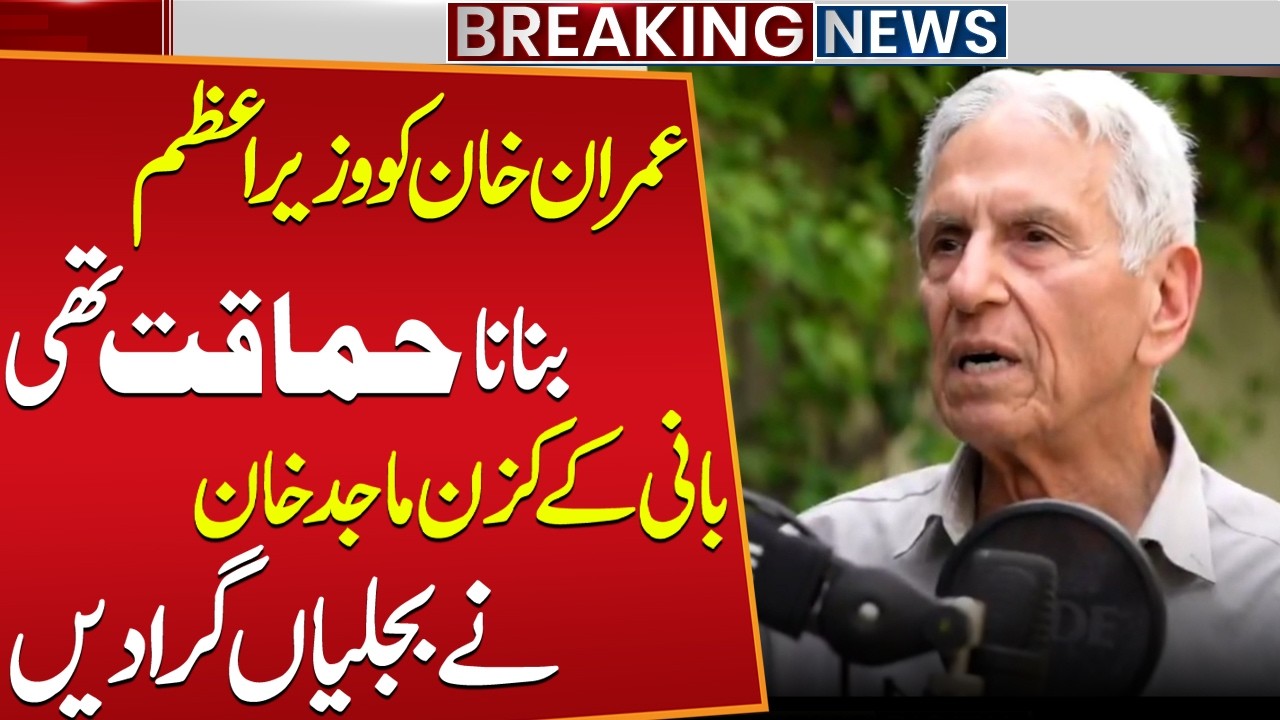 &ldquo;Making Imran Khan Prime Minister Was a Mistake&rdquo; | Imran Khan's Cousin Drops Bombshell Claims
