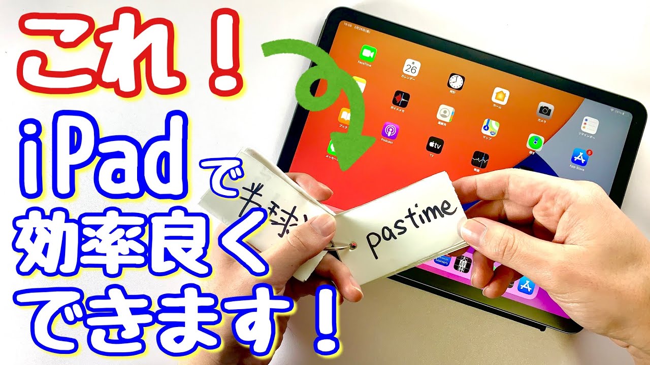 【2021年】iPadで忘れにくい勉強！GoodNotes5のフラッシュカード機能を徹底解説！