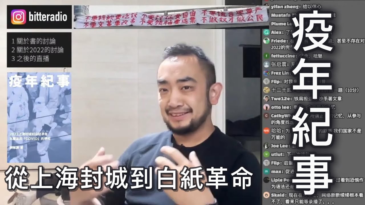 李厚辰-我为什么写《疫年纪事》【世界苦茶|翻转电台|中国政府行政|白纸运动一周年】