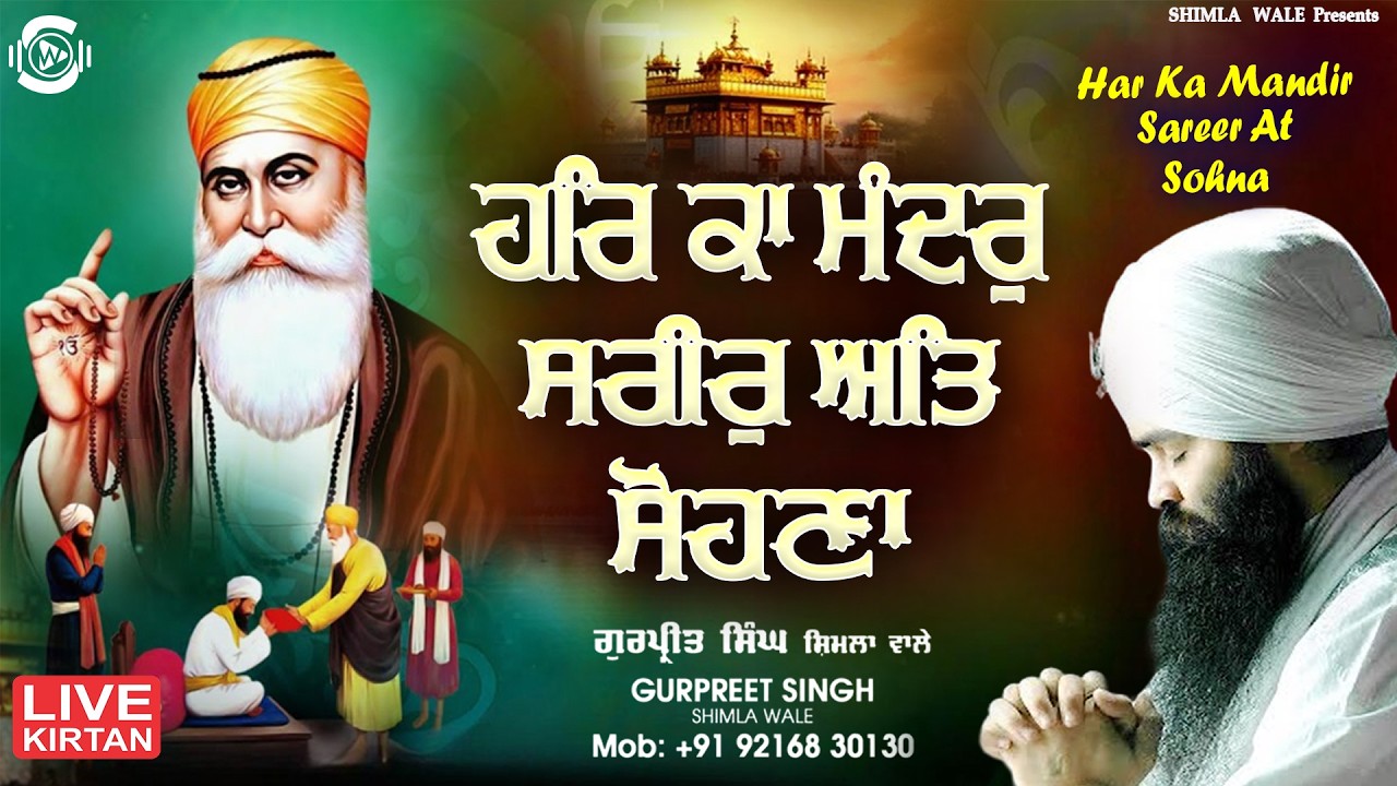 Shabad Gurbani | Live Kirtan | Har Ka Mandir Sareer At Sohna | Gurpreet Singh Shimla Wale #kirtan