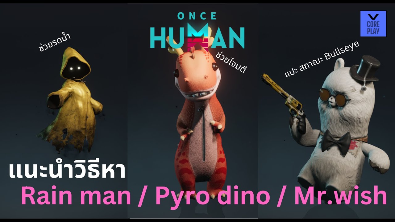 Once Human ไทย วิธีหา Rain man, Pyro dino, Mr.wish