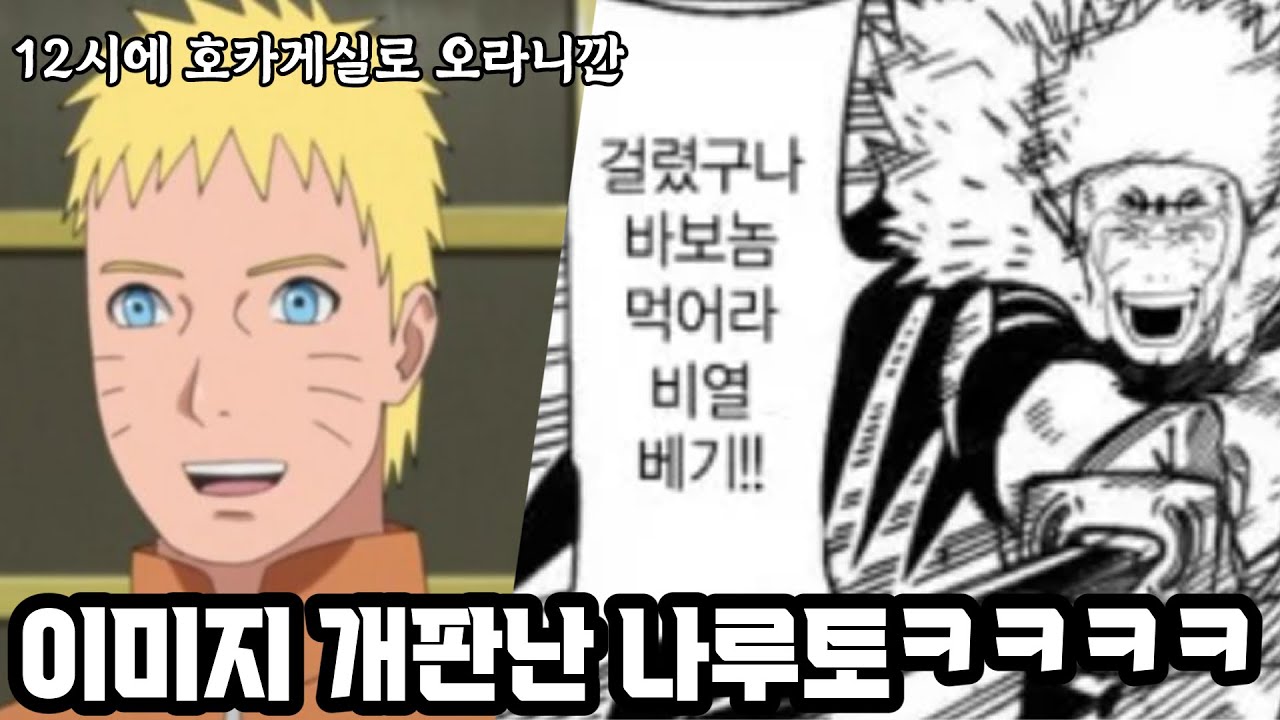 12시 호카게실의 나루토 & 비열닌자 토비라마  진짜 개판난 나루토의 이미지ㅋㅋㅋㅋㅋㅋㅋ