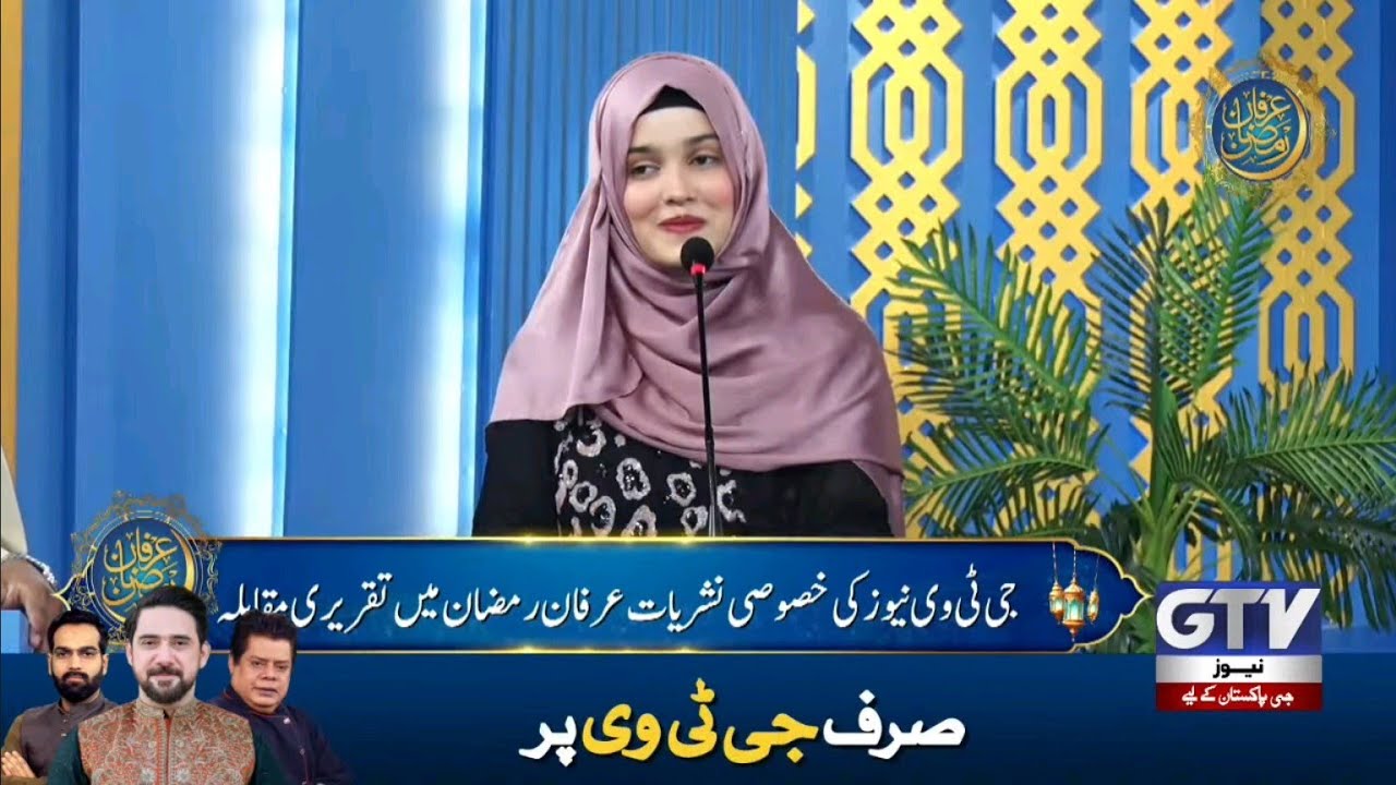 GTV NEWS|Ramzan transmission|Speech 