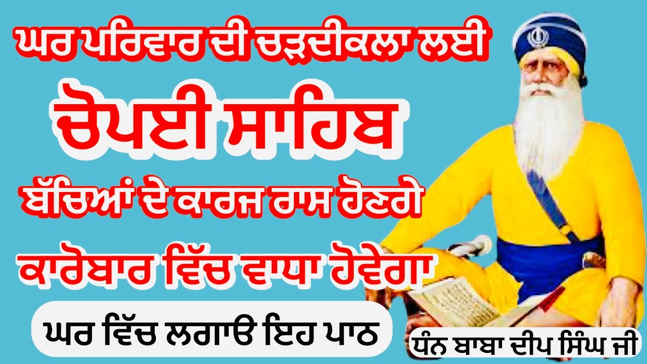 19-02-26 ਅਜ ਘਰ ਵਿਚ ਲਗਾਉ ਚੌਪਈ ਸਾਹਿਬ ਦੇ ਜਾਪ |  ਚੋਪਈ ਸਾਹਿਬ | Chaupai Sahib Live Path| Gurbani live 