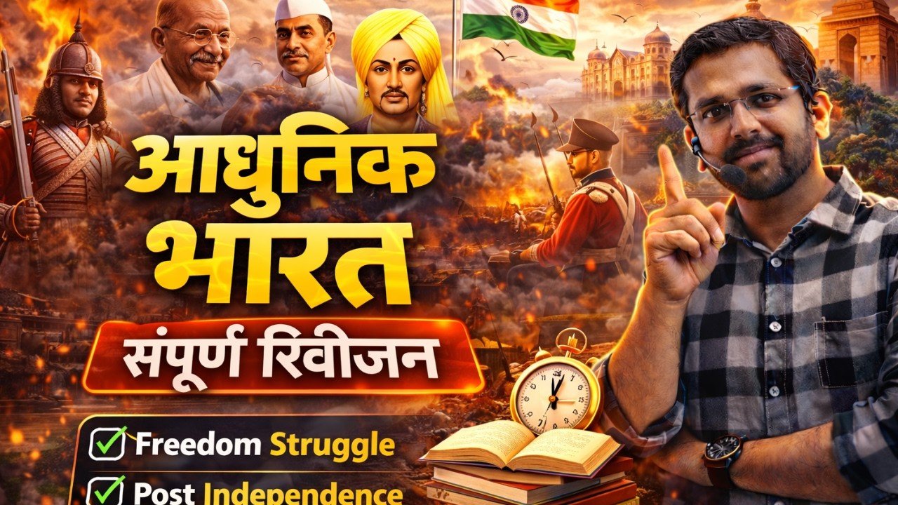 CGPSC Pre आधुनिक भारत रिवीजन