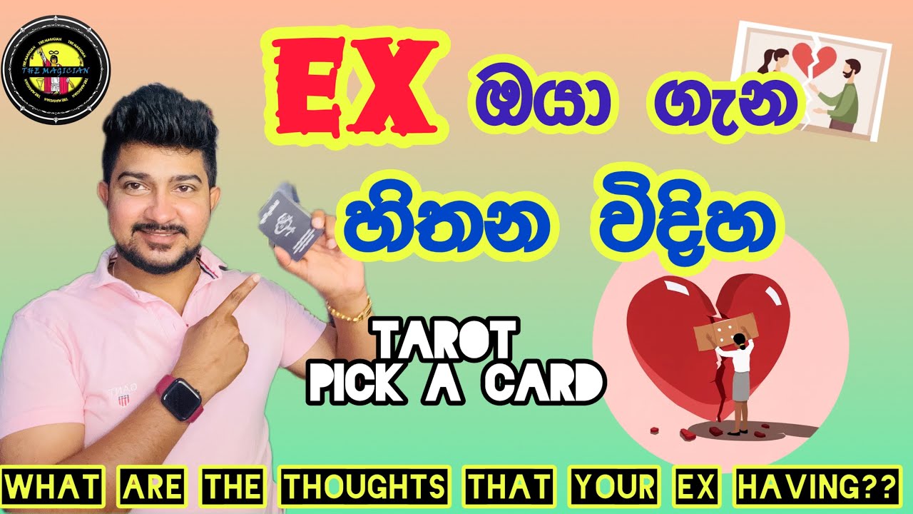 EX ඔයා ගැන හිතන විදිහ... 💌 #tarot #love
