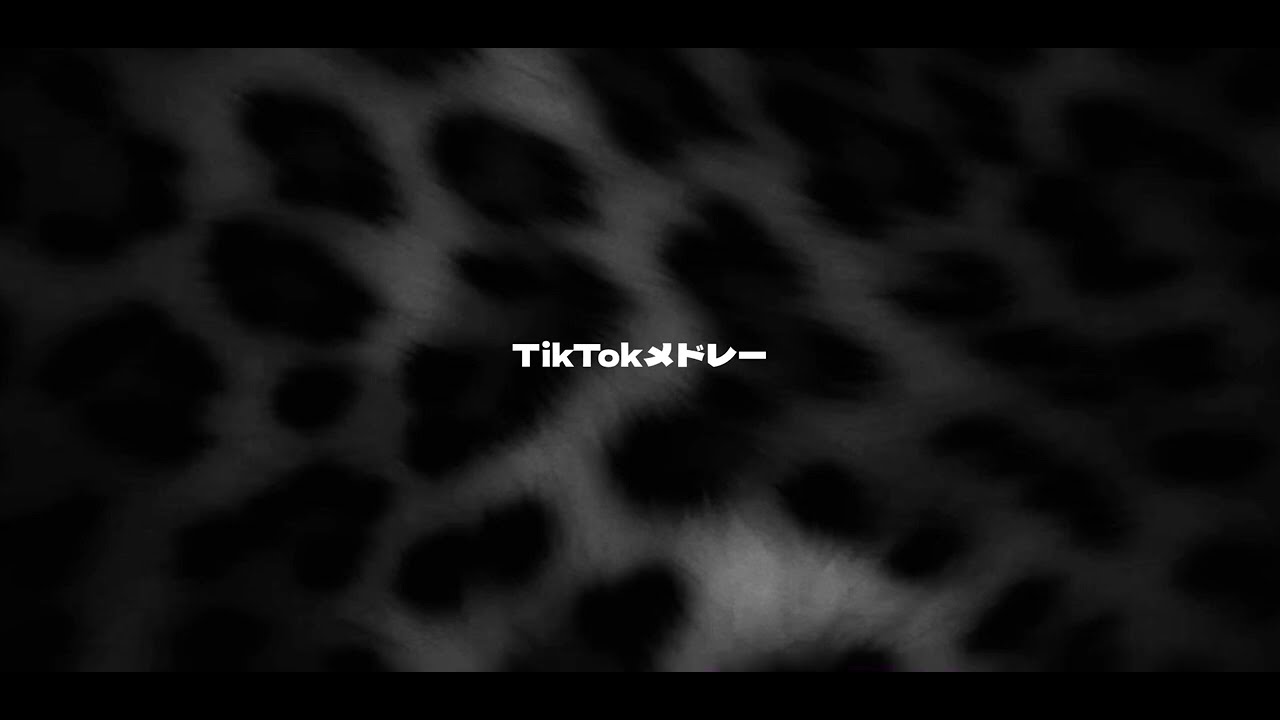 TikTokメドレー！