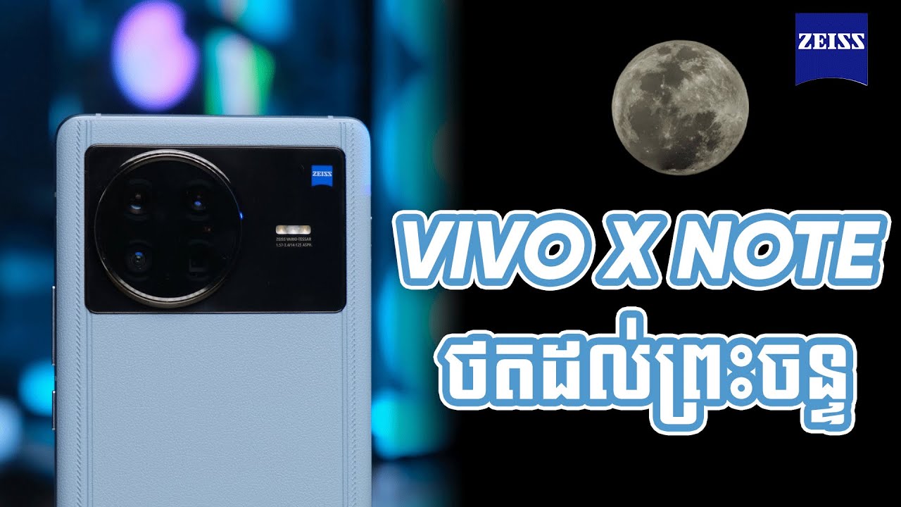Vivo X Note Review | មានតម្លៃ 1300 USD  ថតដល់ព្រះចន្ទ