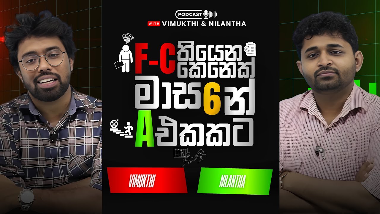 F/S/C මට්ටමේ ඉන්න කෙනෙක් මාස 6න් A එකකට යන හැටි| EP#37 F to A in 6 month