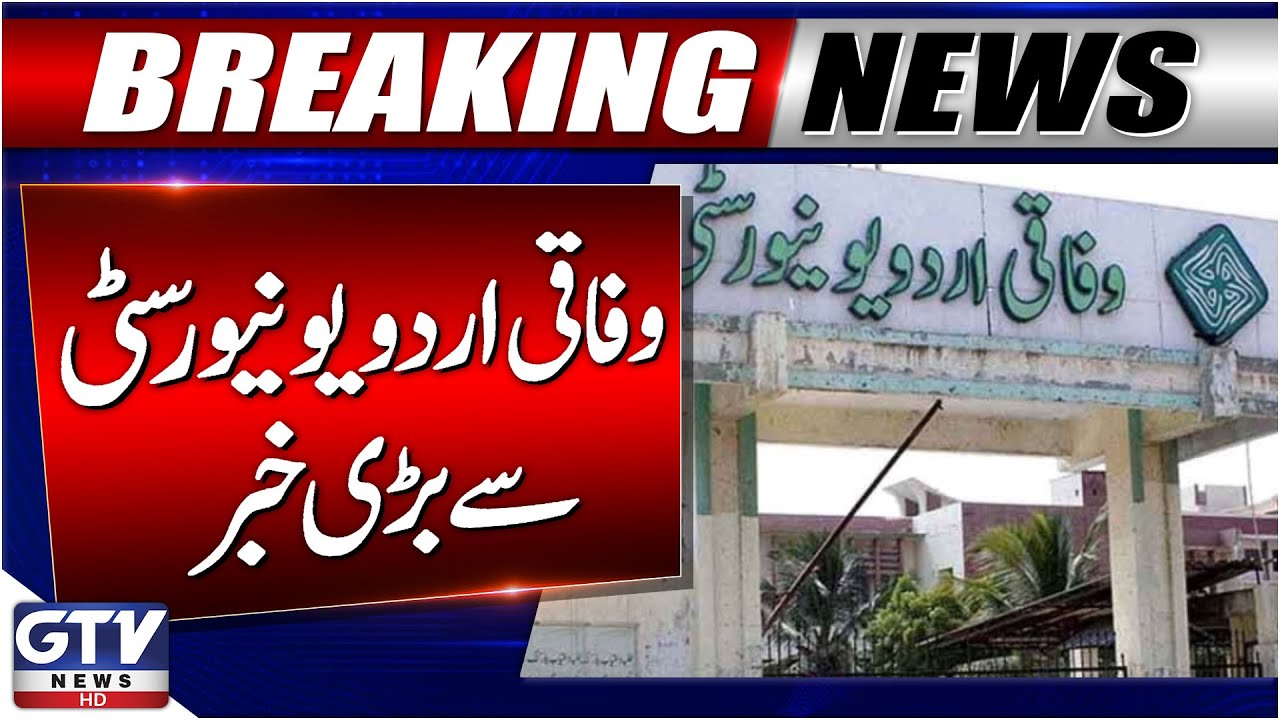 Federal Urdu University Workers Haven&rsquo;t Been Paid for 4 Months | Breaking News