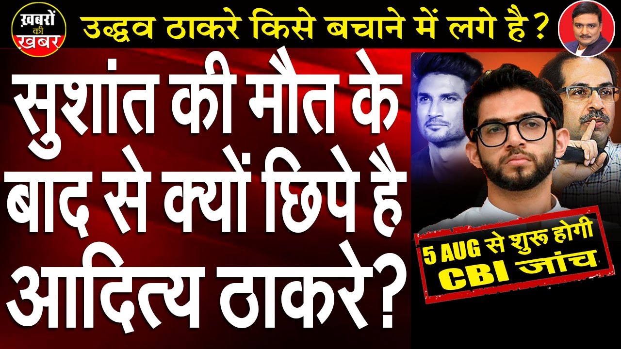 Sushant Case : Why Aditya Thackeray is in Hiding? | Dr. Manish Kumar | Capital TV