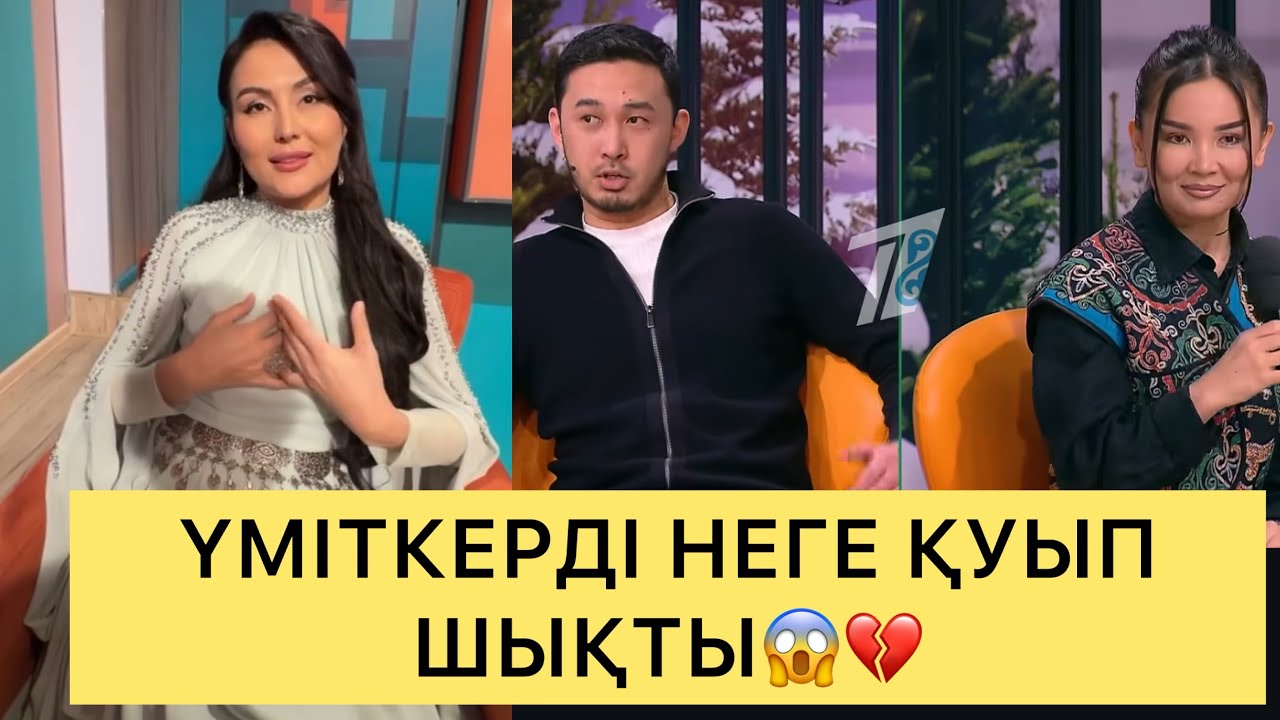 СҰМДЫҚ😱ШОЛПАН ҮМІТКЕРІН СТУДИЯДАН ҚУЫП ШЫҚТЫ😱💔#rek #кослайк #перизат #ғалымжан #кослайкпрямойэфир 