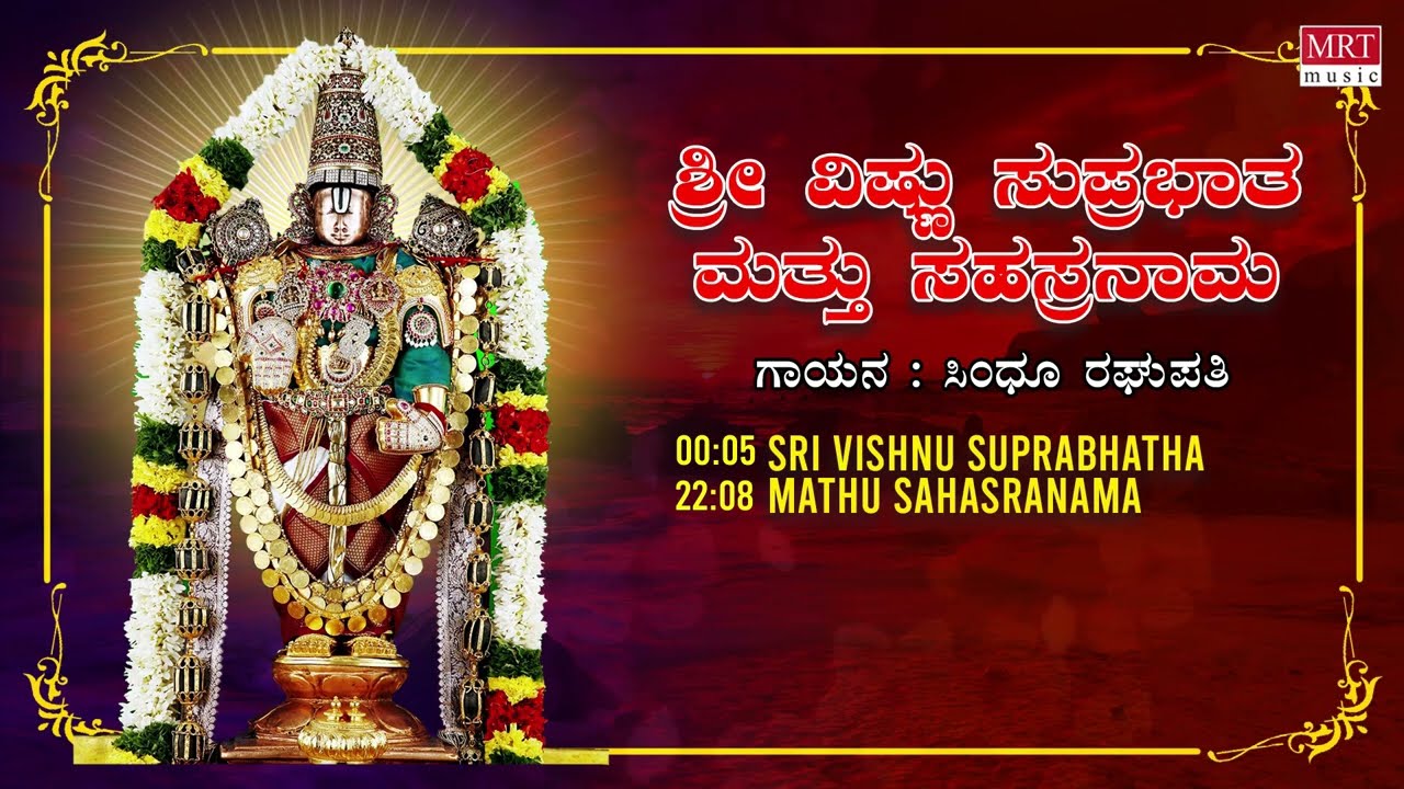 Sri Vishnu Suprabhatha Mathu Sahasranama Jukebox || Sindhu Raghupathy || Kannada Bhakthi Geethegalu