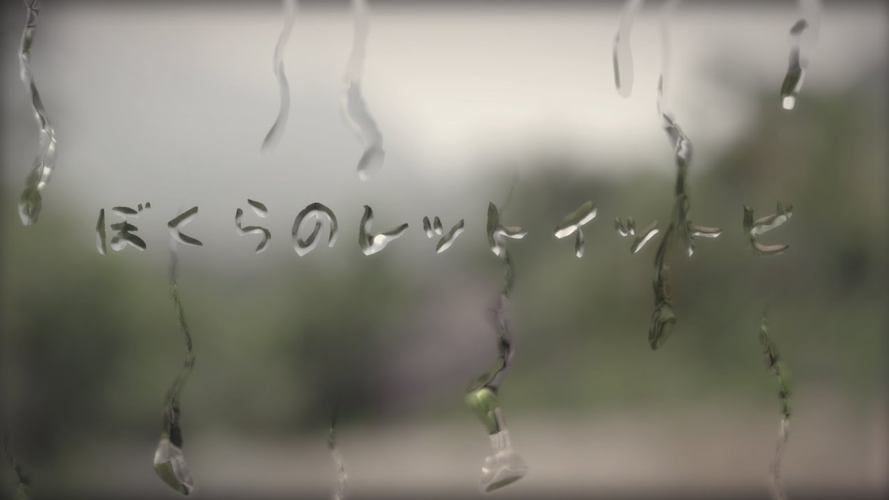 ぼくらのレットイットビー - Cover by 杏仁ミル【歌ってみた】
