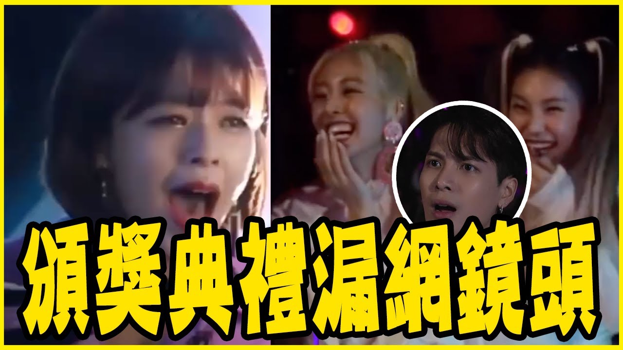 TWICE玩到拍桌！盤點8組偶像們頒獎典禮私下超可愛畫面－TWICE／BLACKPINK／GFRIEND／BTS／EXO／GOT7／ITZY