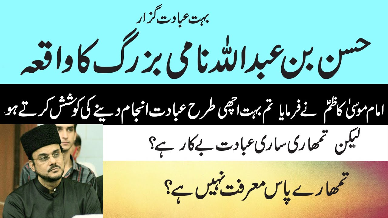 Dr Majid Raza Abidi |  Marifat