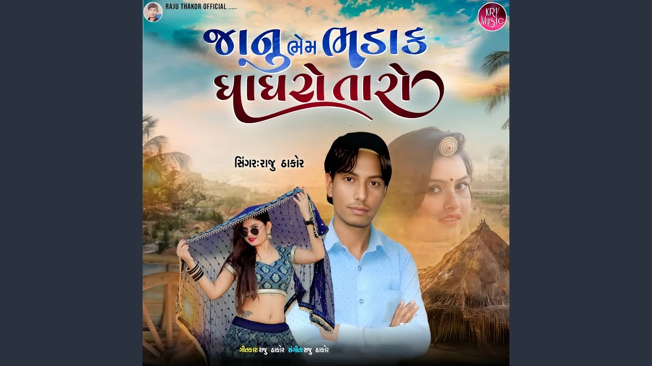 Janu Bhem Bhadak Ghaghro Taro