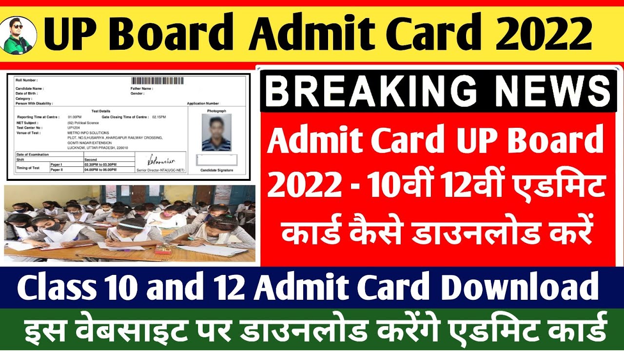 20 March 2022,UP Board Admit Card News, Admit Card UP Board class 10, UP Board Admit Card class 12