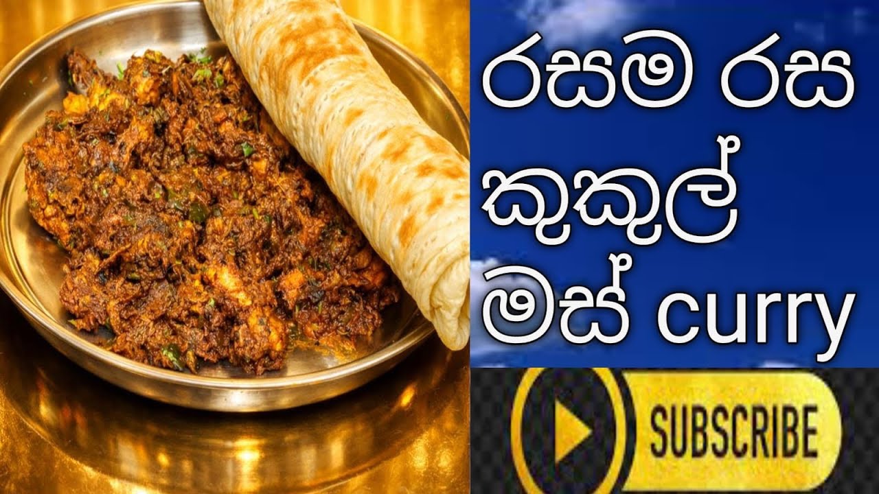 මම අද ඔයාලට පෙන්නන්න යන්නේ වතුර නොදා හදන රසම රස චිකන්කරියක් 🍗😋