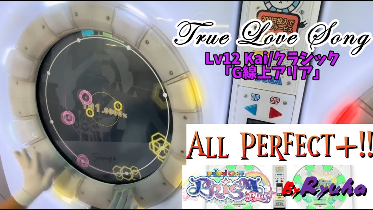 【maimaiでらっくす】True Love Song (MAS) 理論値 101.0000% (MAX-38)