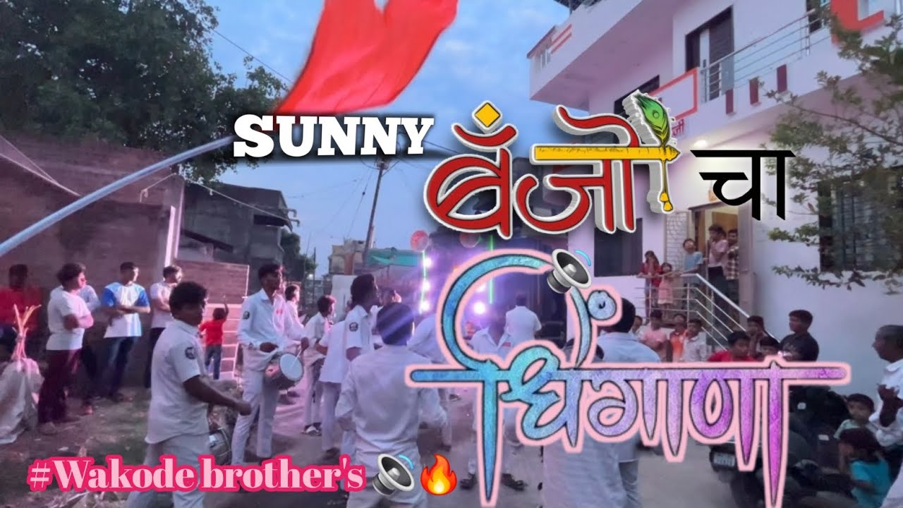 New patten. Sunny banjo🎹chaa dhingana🔉💯/banjo mix keyboard🎹 /#sunny_digital_banjo #Wakode_brother's