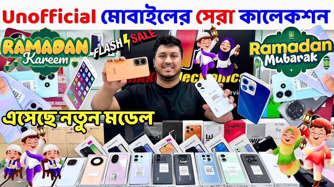 new mobile phone price in bangladesh 2026 🔰 unofficial phone price in bangladesh 🔥 new smartphone bd