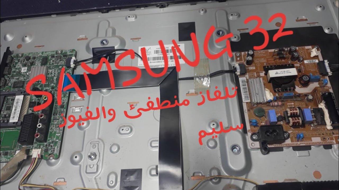 اصلاح باور تلفاز 32  SAMSUNG لاتشتغل نوع UE32H4000AW