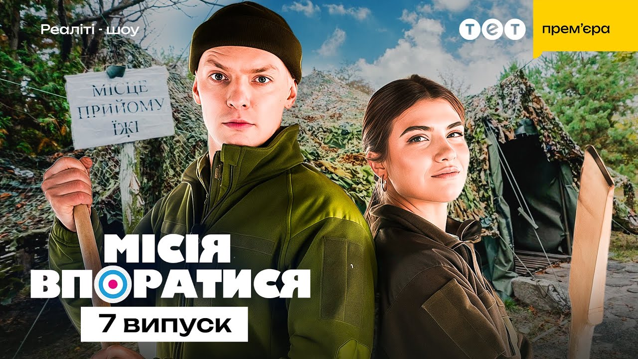 КУХАР ЗБРОЙНИХ СИЛ УКРАЇНИ! Які страви готують для наших військових? Місія Впоратися | 7 випуск
