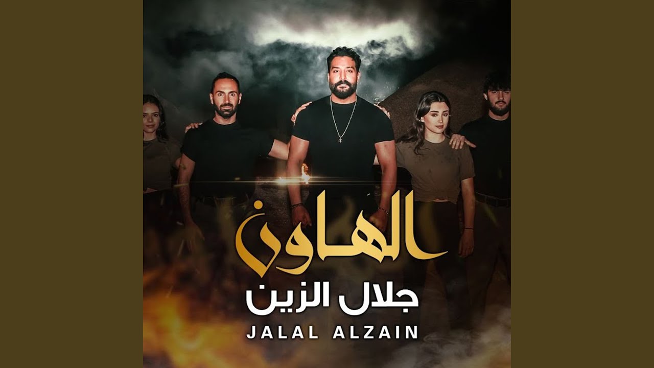 الهاون