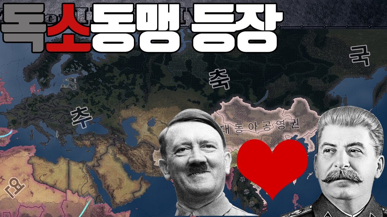 독소동맹 등장 | 하츠오브아이언4 시참멀티