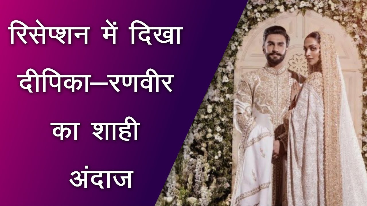 Ranveer Singh & Deepika Padukone First Mumbai Wedding Reception | Top News Networks