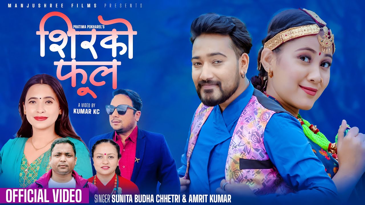 Shirko Ful Sunita Budha Chhetri & Amrit kumar Ft. Lomash Sharma, Sangita Khati New Lokdohori Song