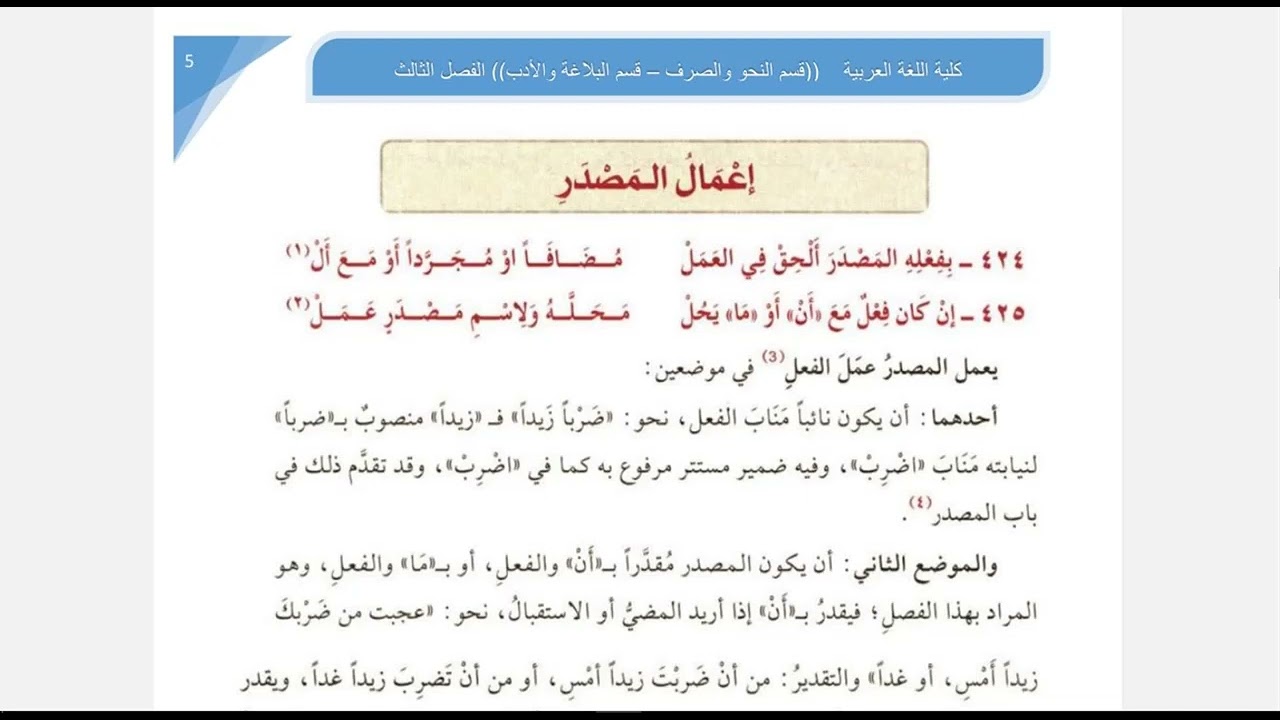 المحاضرة الأولى : إعمال المصدر (1)