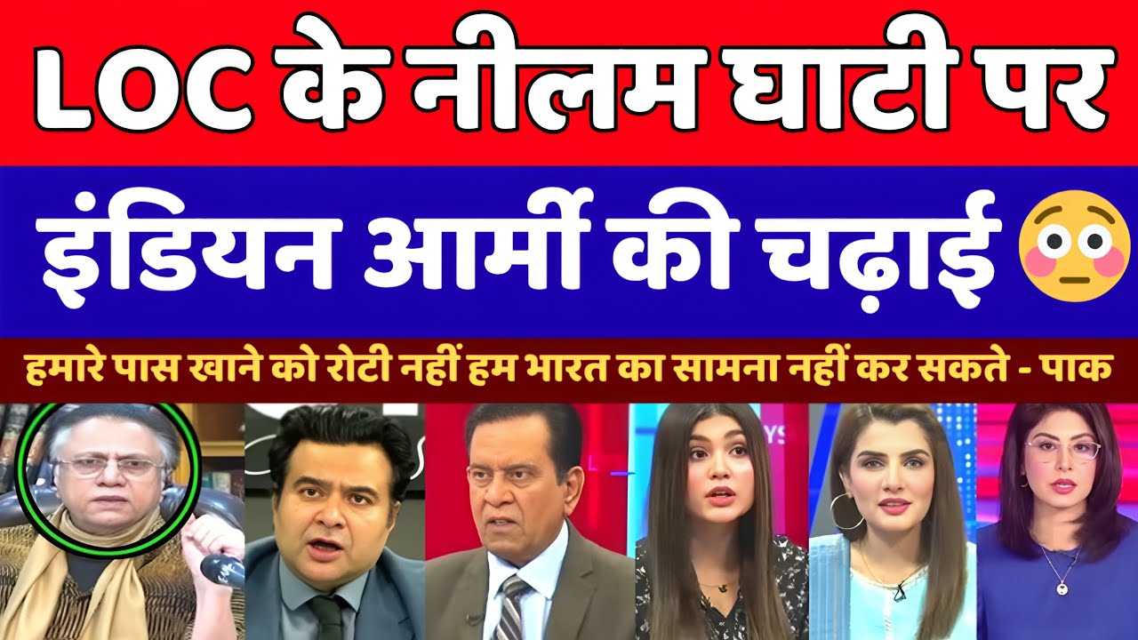 Pakistan Shocked As Indian Army Capture Neelam Ghati Post In LOC | April 26 | Pak Reacts |